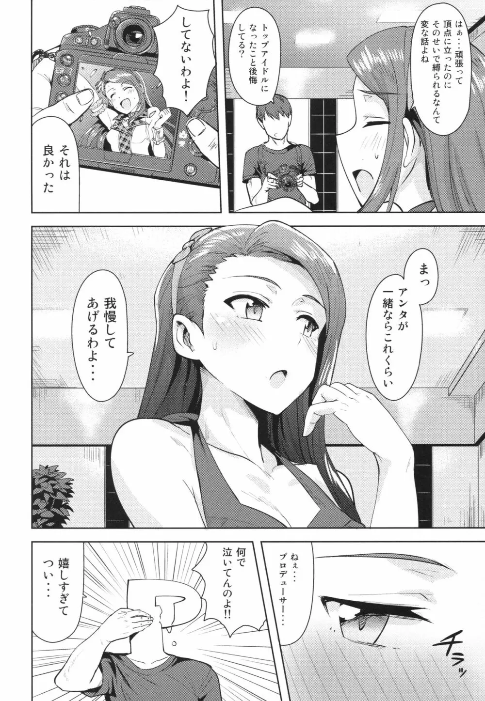 甘々いおりん2 Page.3