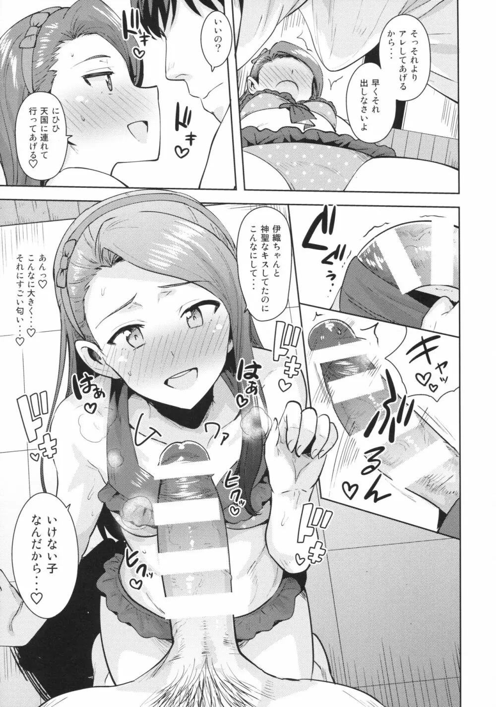 甘々いおりん2 Page.8