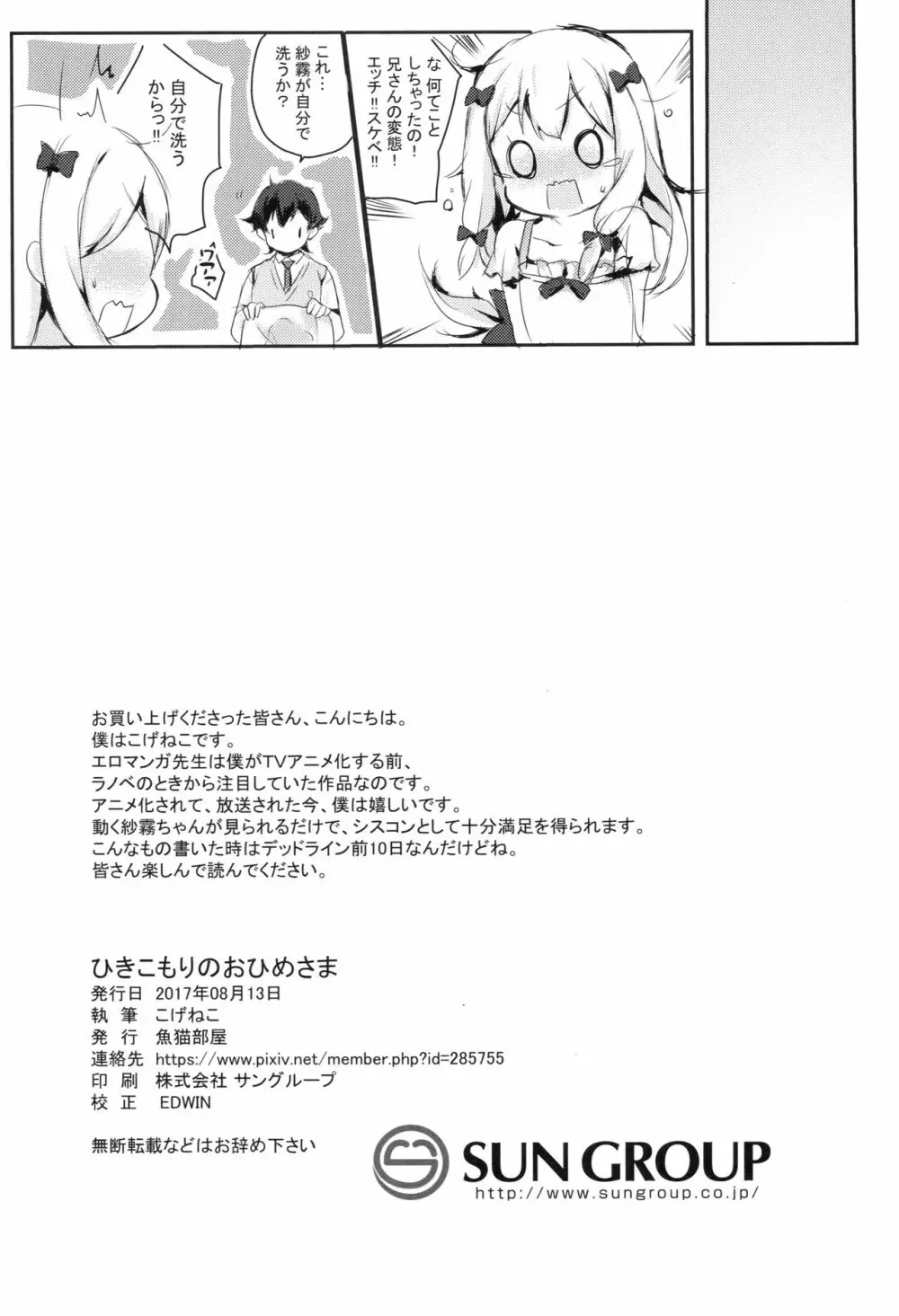 ひきこもりのおひめさま Page.17