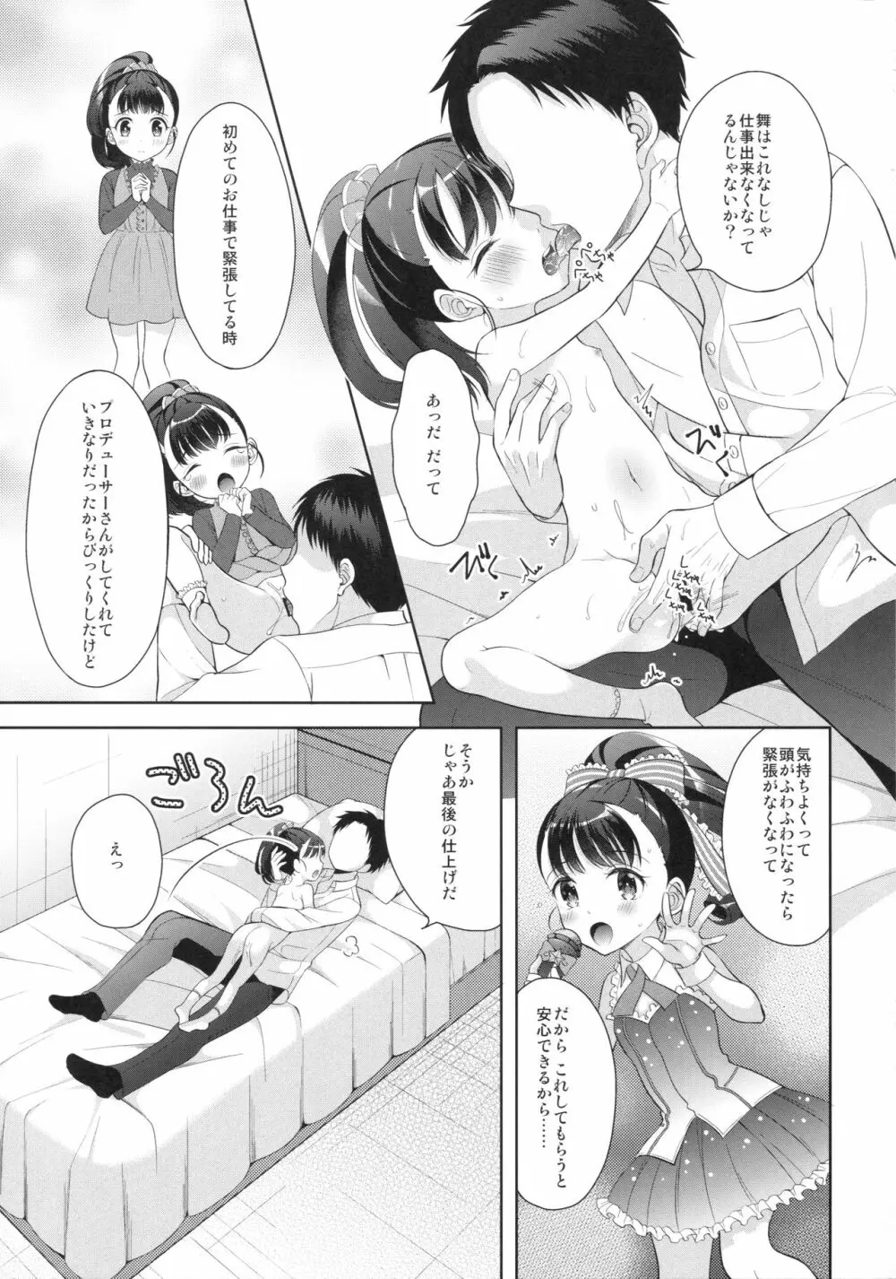 舞ちゃん上手に乗れたね Page.12