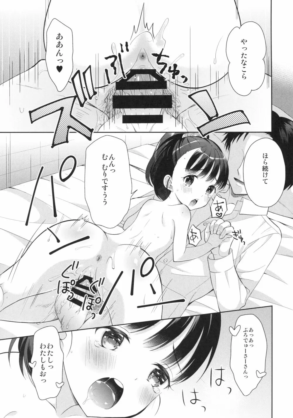 舞ちゃん上手に乗れたね Page.18