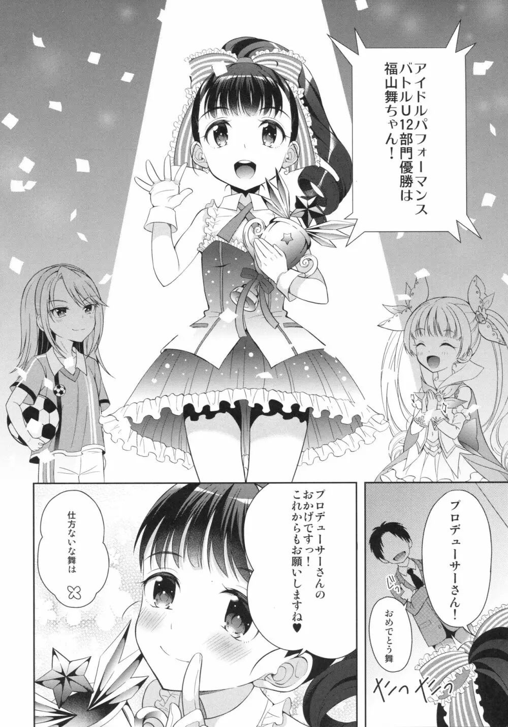 舞ちゃん上手に乗れたね Page.23