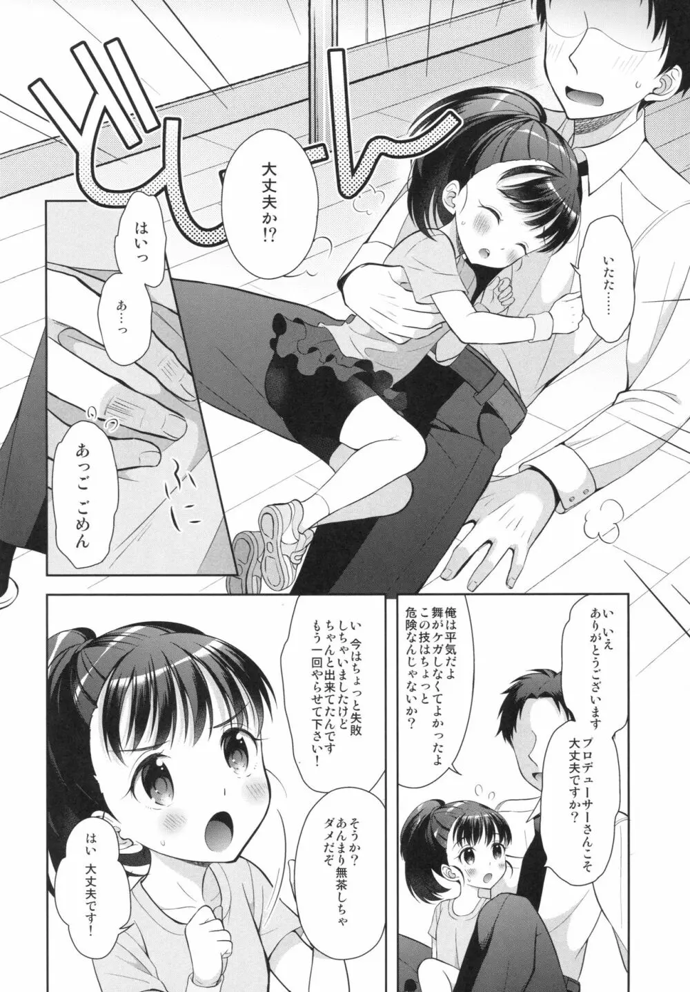 舞ちゃん上手に乗れたね Page.3