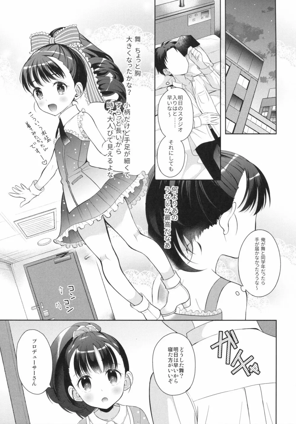 舞ちゃん上手に乗れたね Page.4