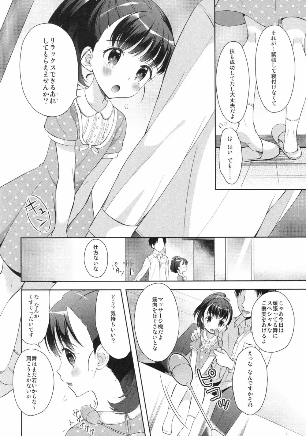 舞ちゃん上手に乗れたね Page.5