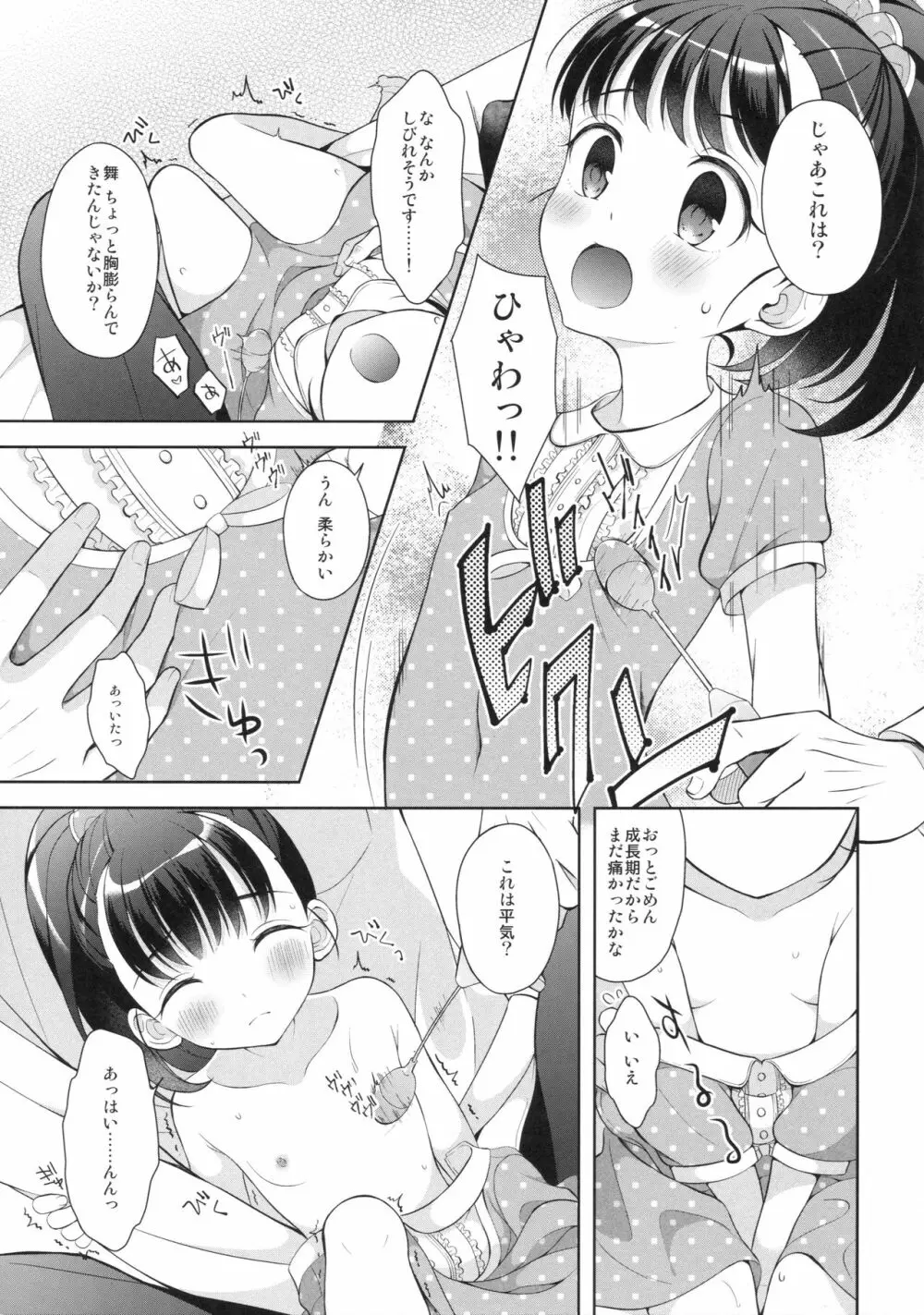 舞ちゃん上手に乗れたね Page.6