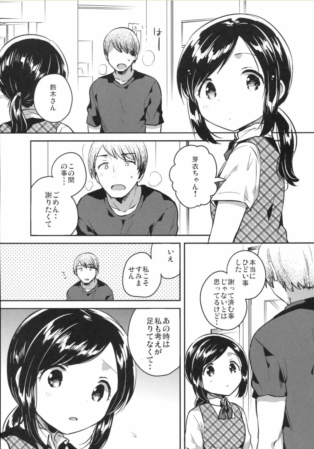 かけがえのあるわたしたち2 Page.4