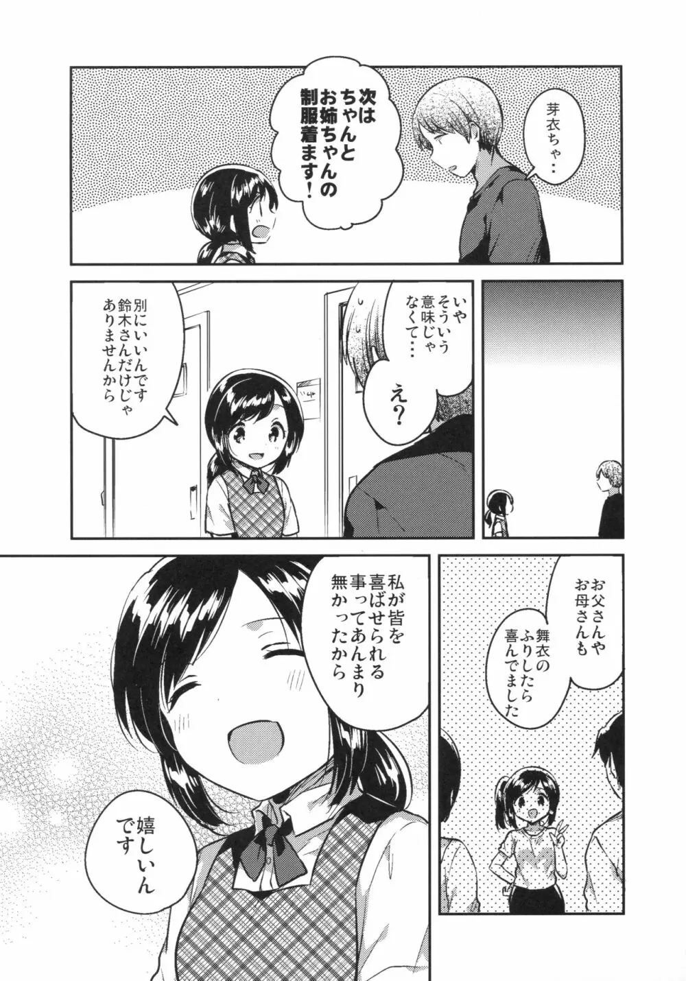 かけがえのあるわたしたち2 Page.5