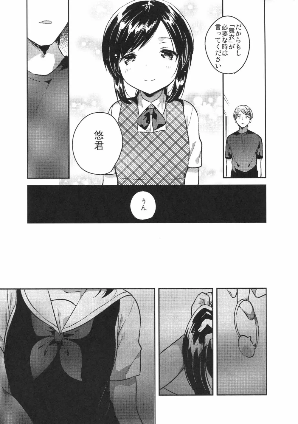 かけがえのあるわたしたち2 Page.6