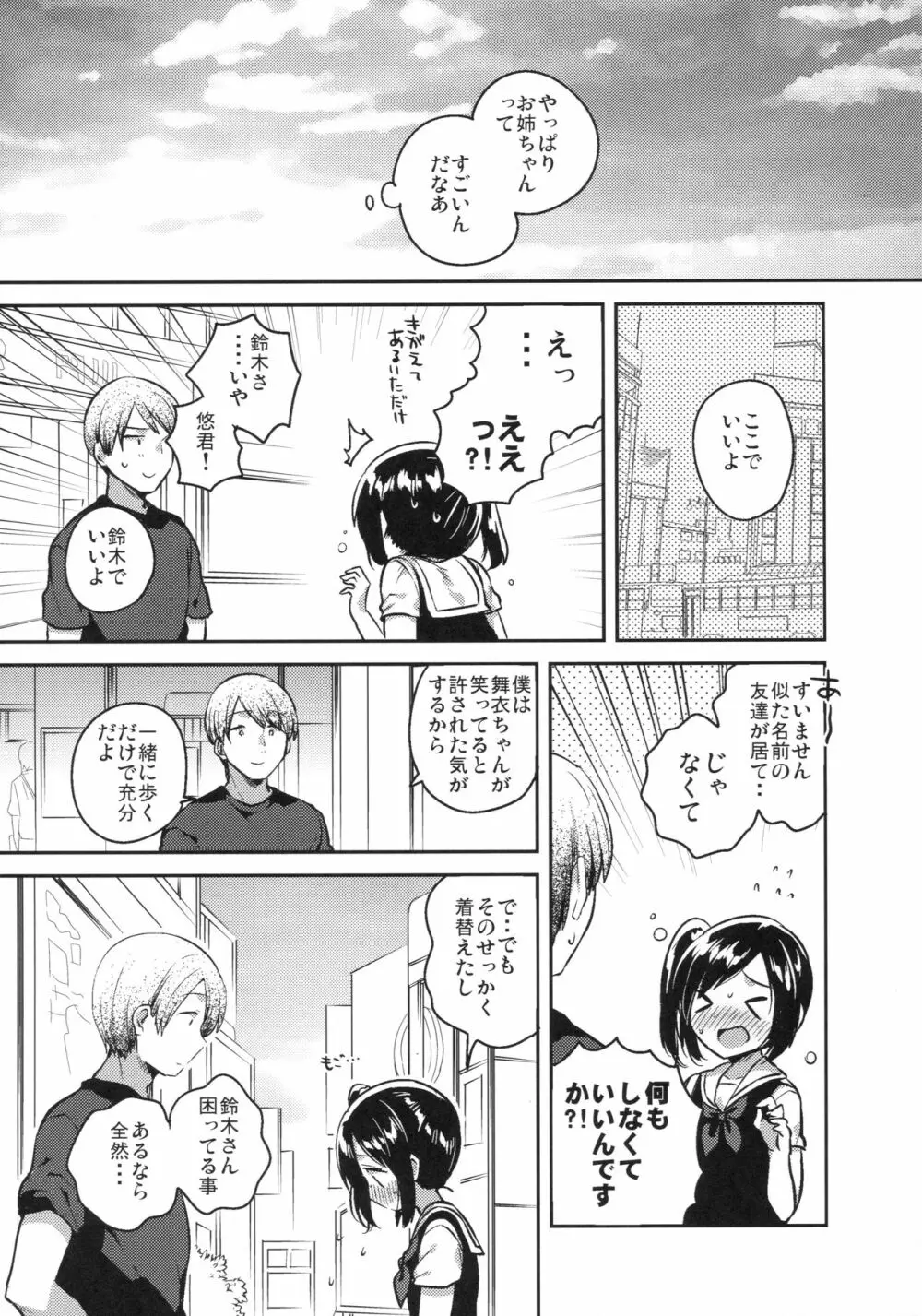 かけがえのあるわたしたち2 Page.8