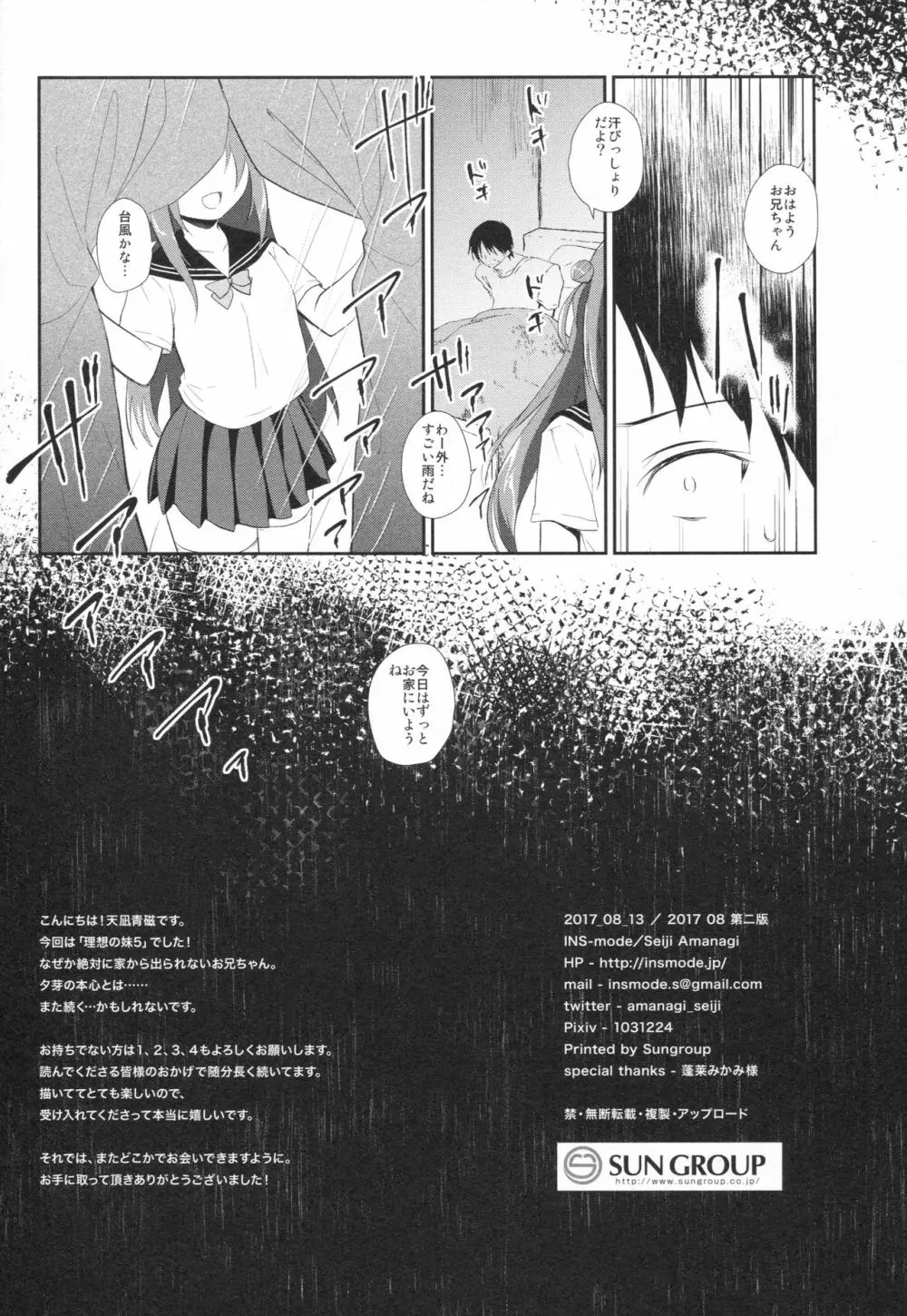 理想の妹5 Page.17