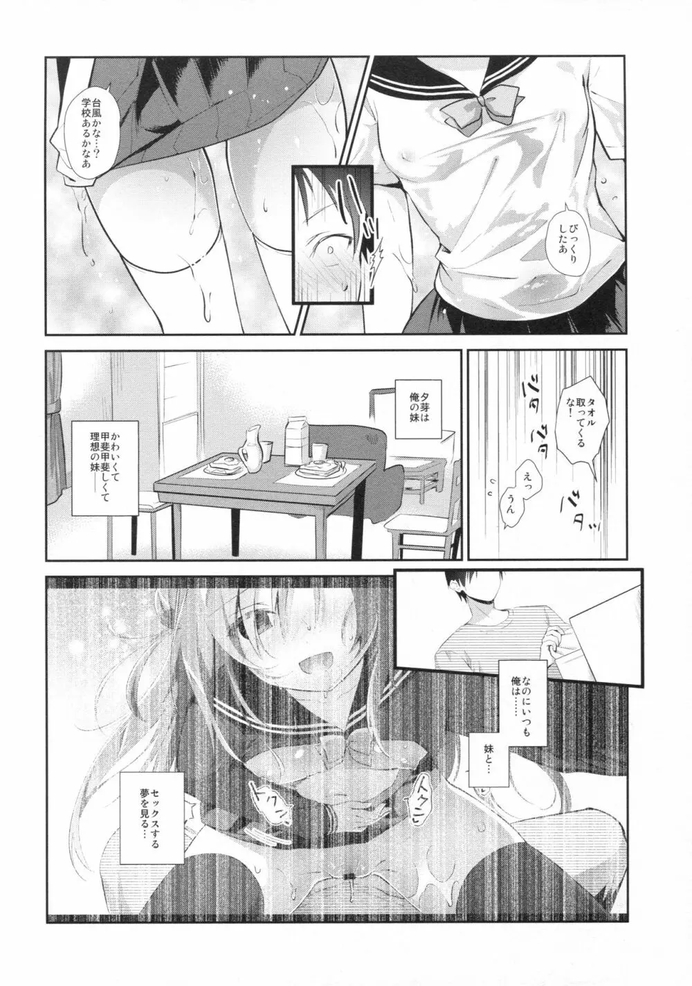 理想の妹5 Page.5