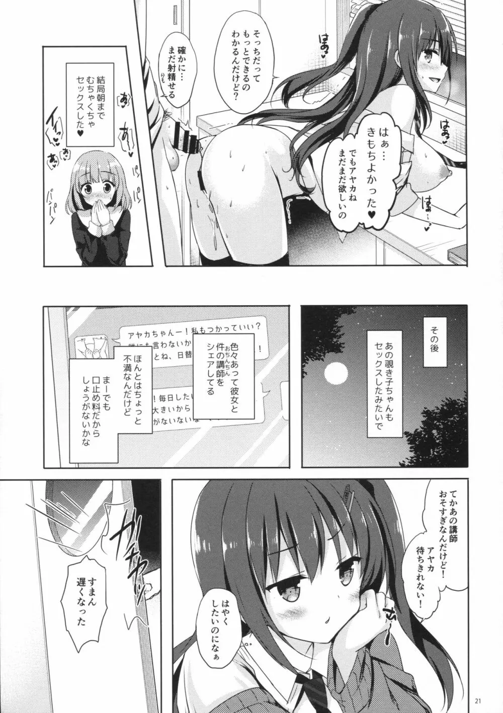 優等生 綾香のウラオモテ 4 Page.20