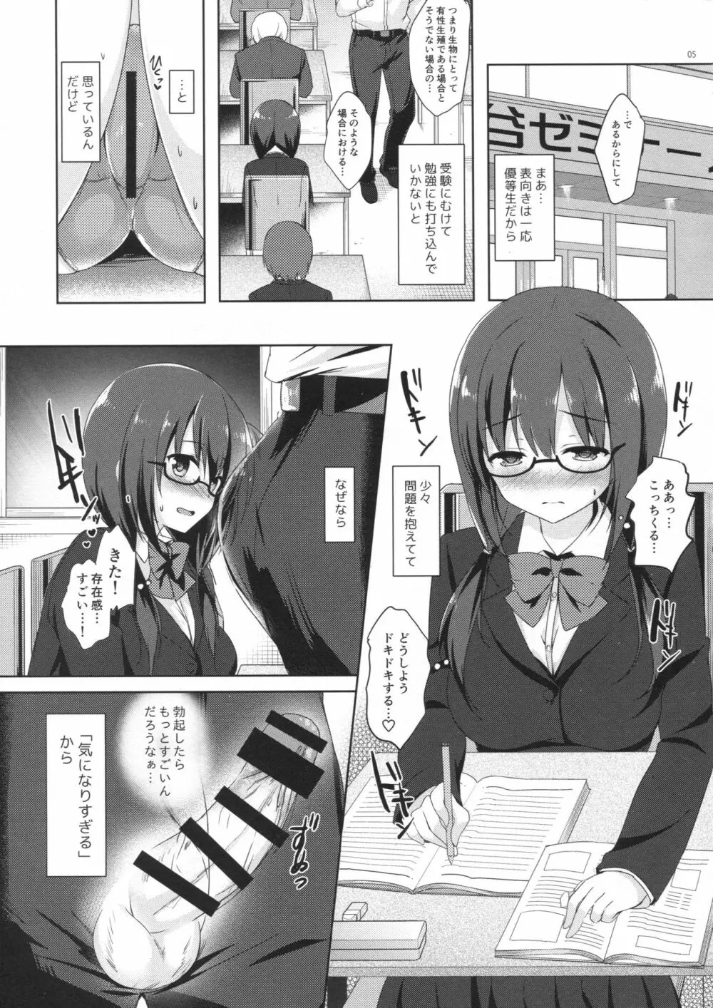 優等生 綾香のウラオモテ 4 Page.4