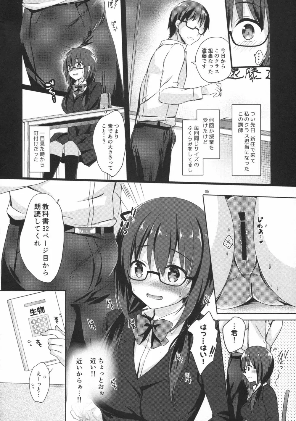 優等生 綾香のウラオモテ 4 Page.5