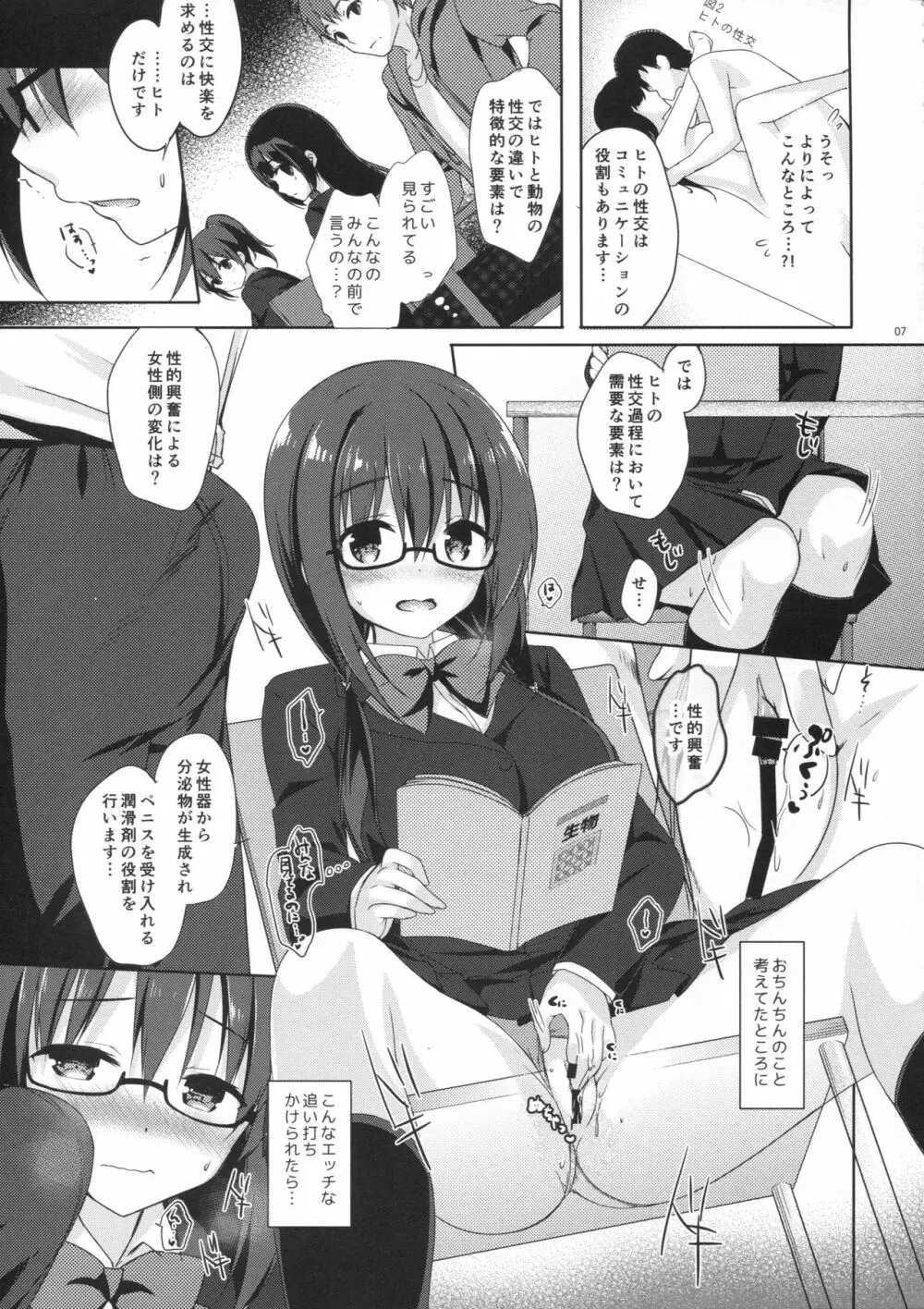 優等生 綾香のウラオモテ 4 Page.6