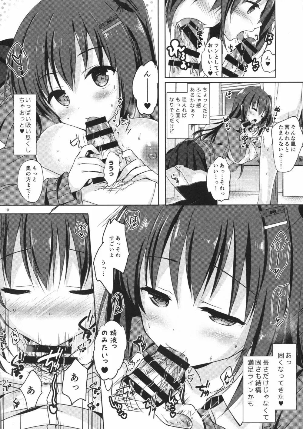 優等生 綾香のウラオモテ 4 Page.9