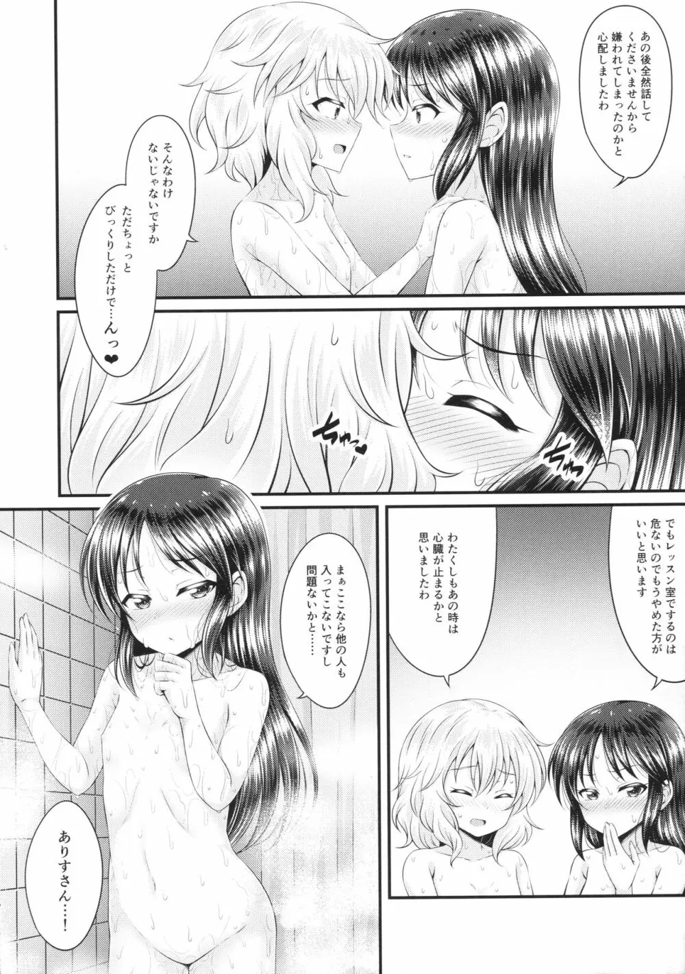 水の中のつぼみ Page.9