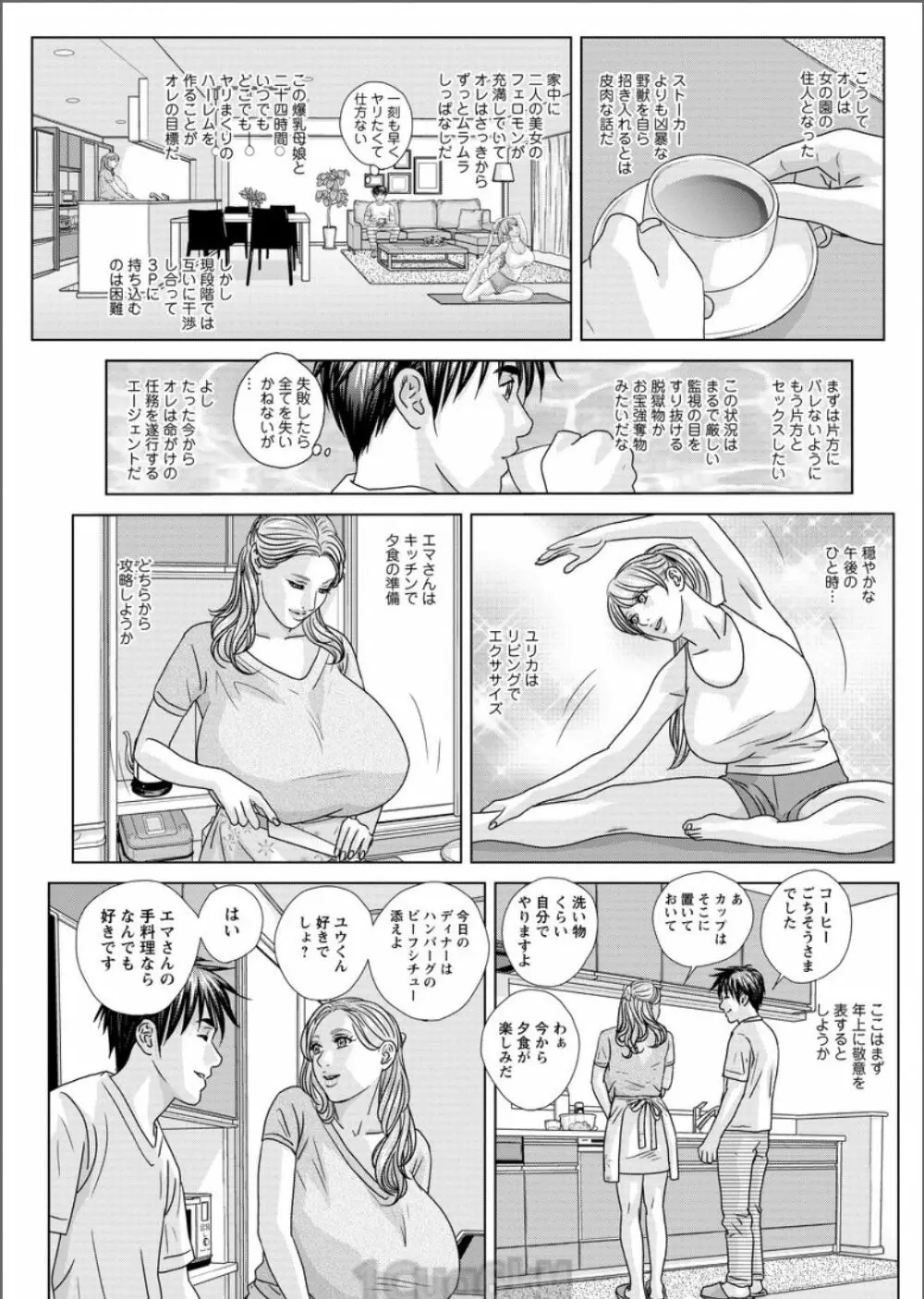 W乳れ～しょん 第11~18話 Page.127