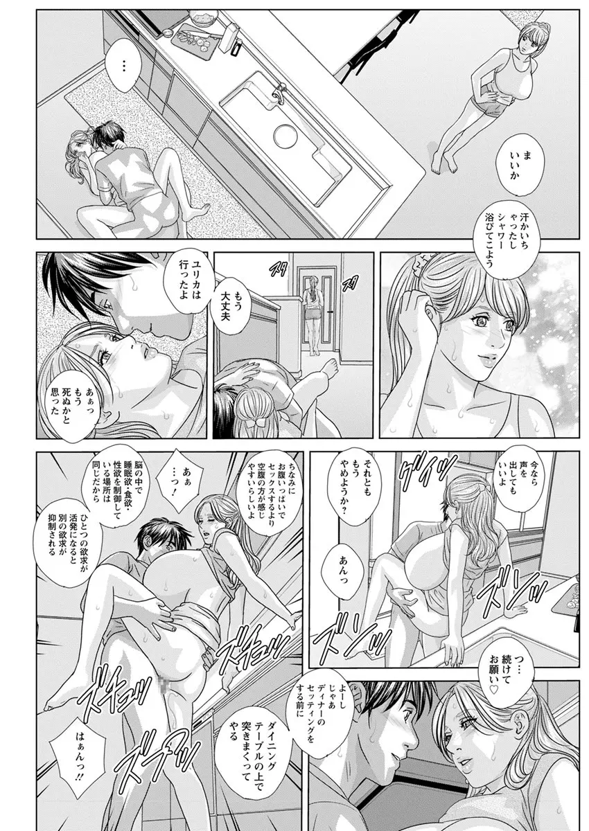 W乳れ～しょん 第11~18話 Page.140
