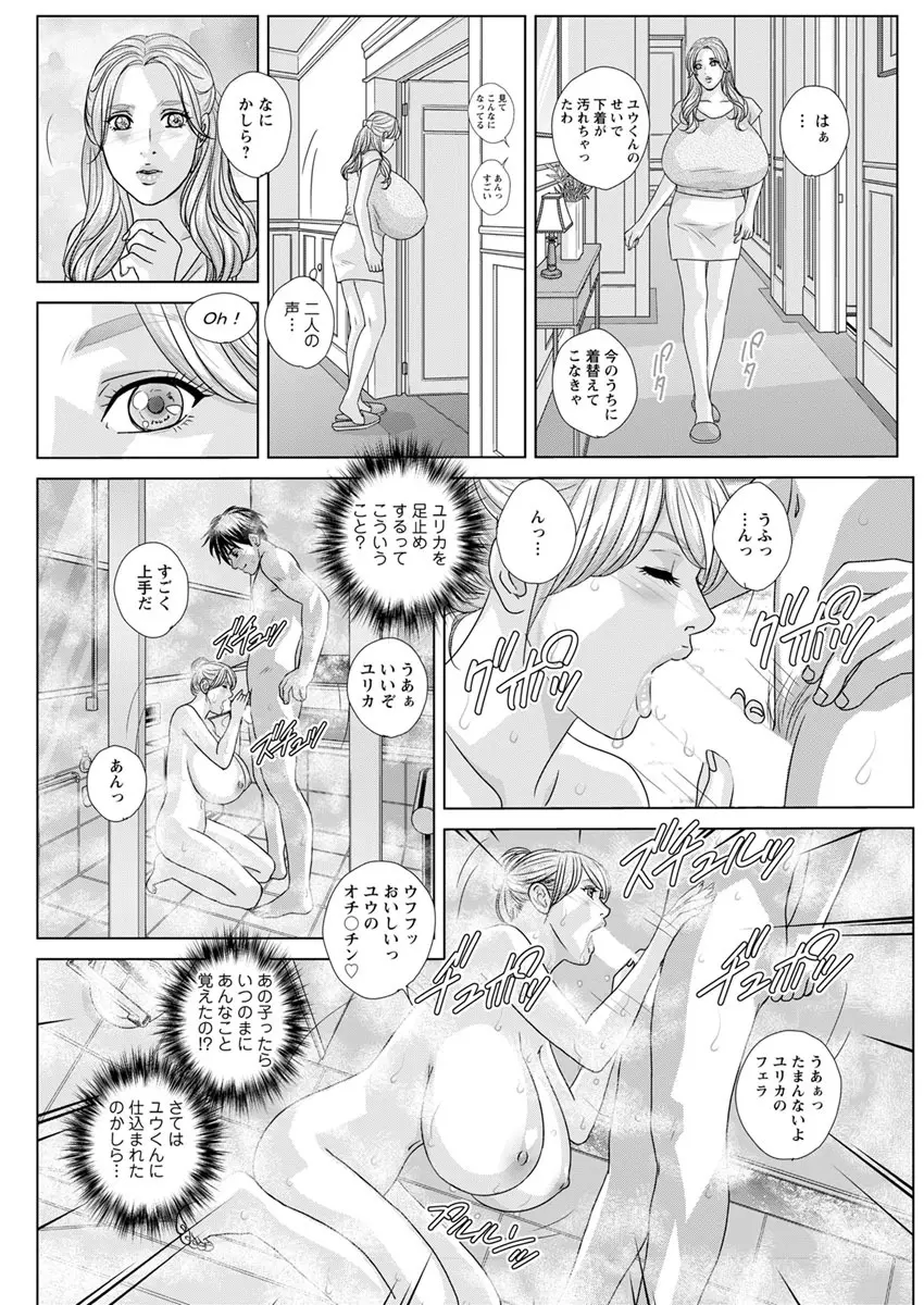 W乳れ～しょん 第11~18話 Page.148