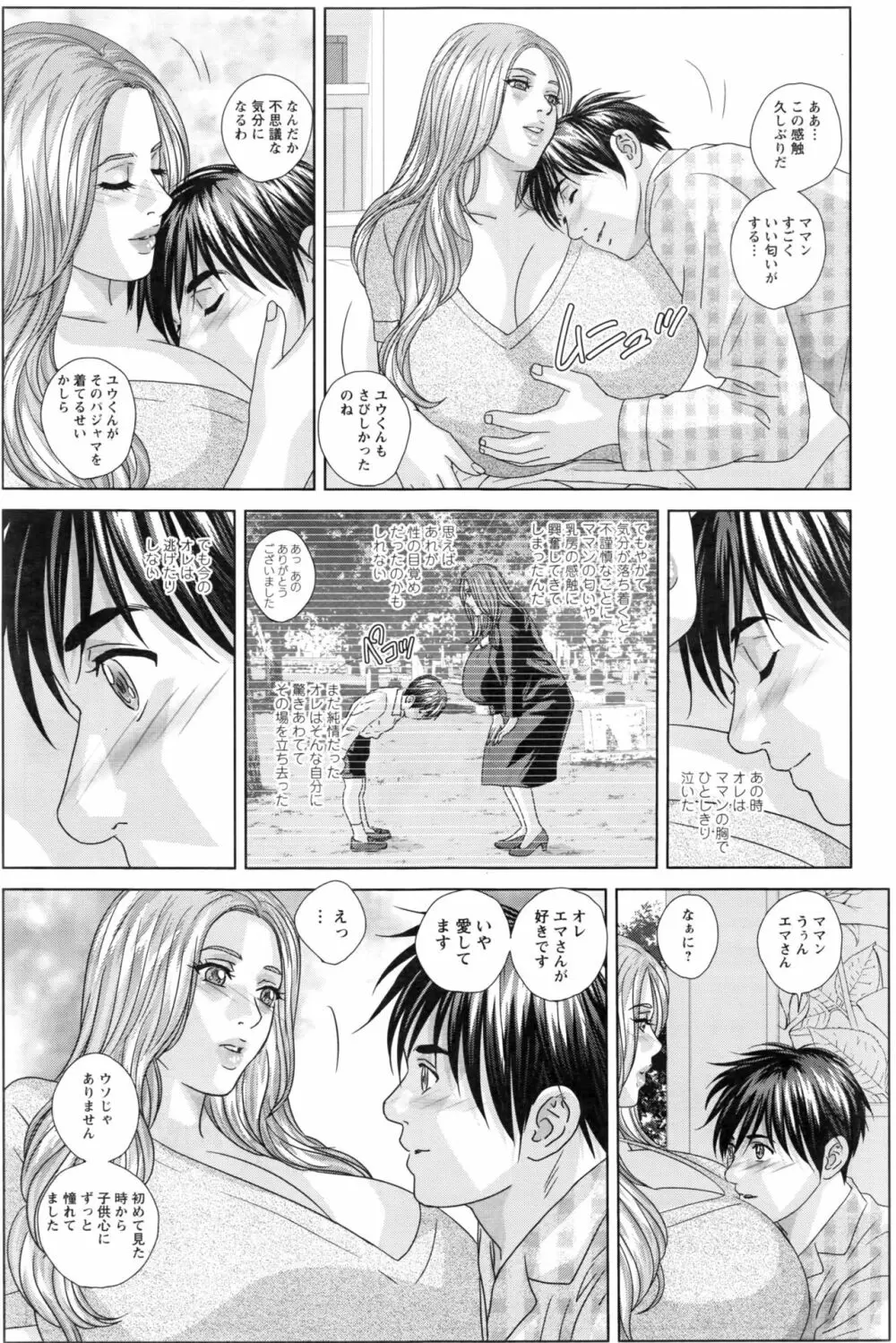 W乳れ～しょん 第11~18話 Page.29