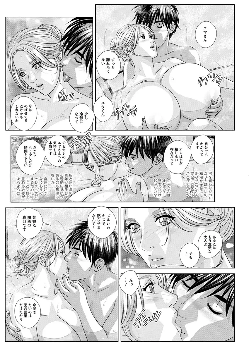 W乳れ～しょん 第11~18話 Page.64