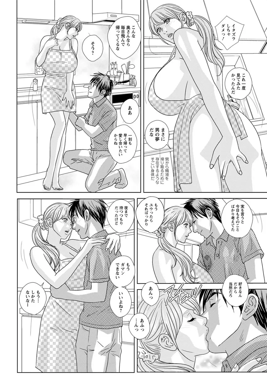 W乳れ～しょん 第11~18話 Page.94