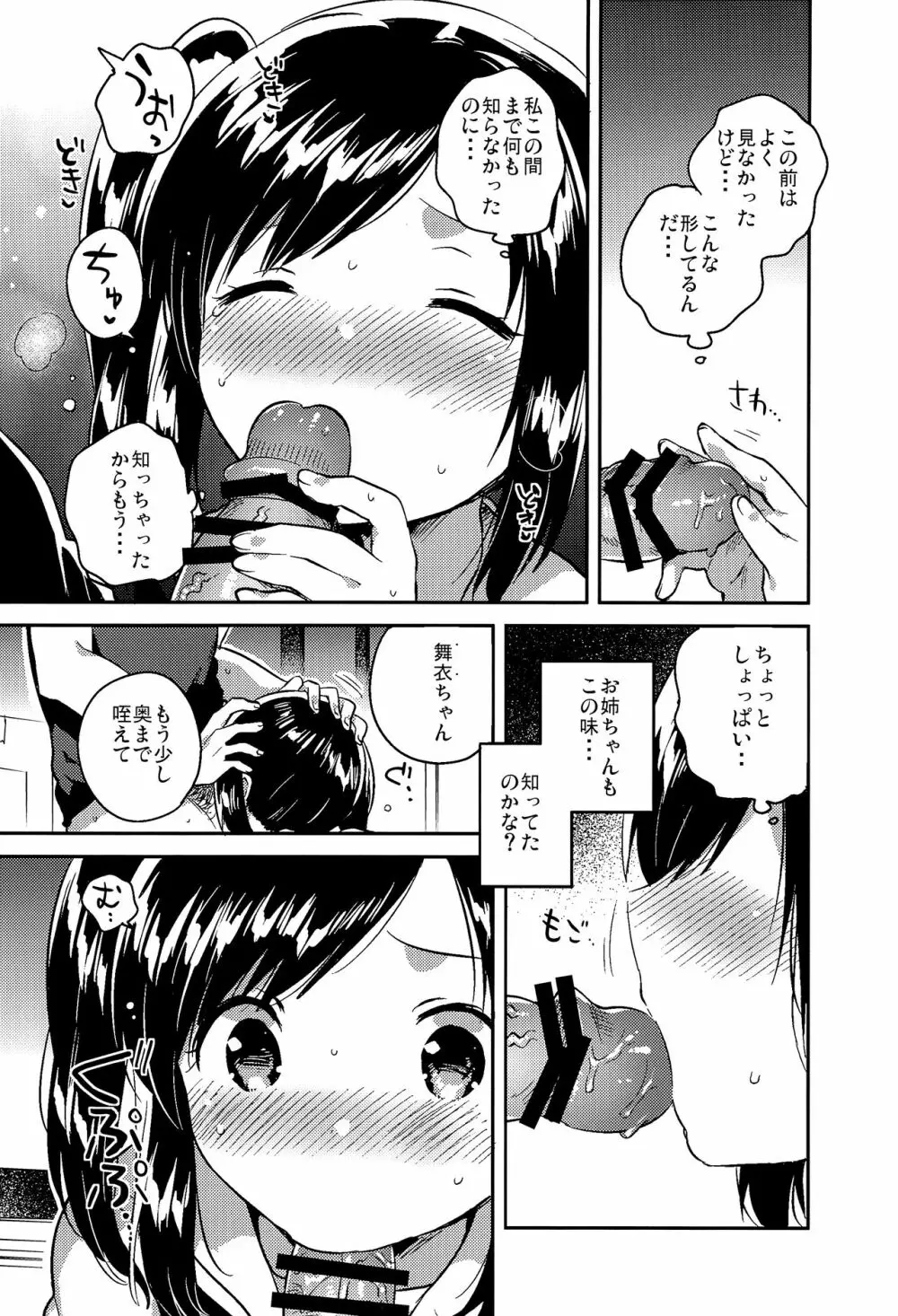 かけがえのあるわたしたち2 Page.13