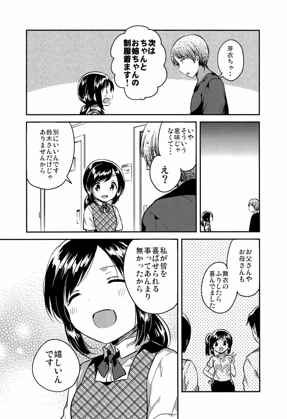 かけがえのあるわたしたち2 Page.5