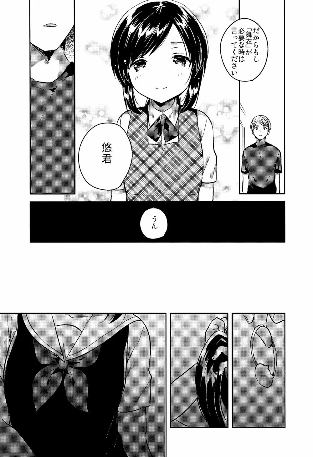 かけがえのあるわたしたち2 Page.6