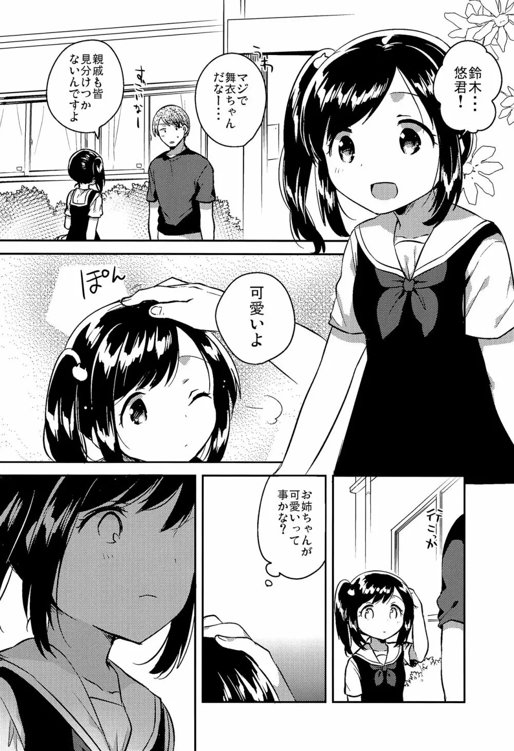 かけがえのあるわたしたち2 Page.7