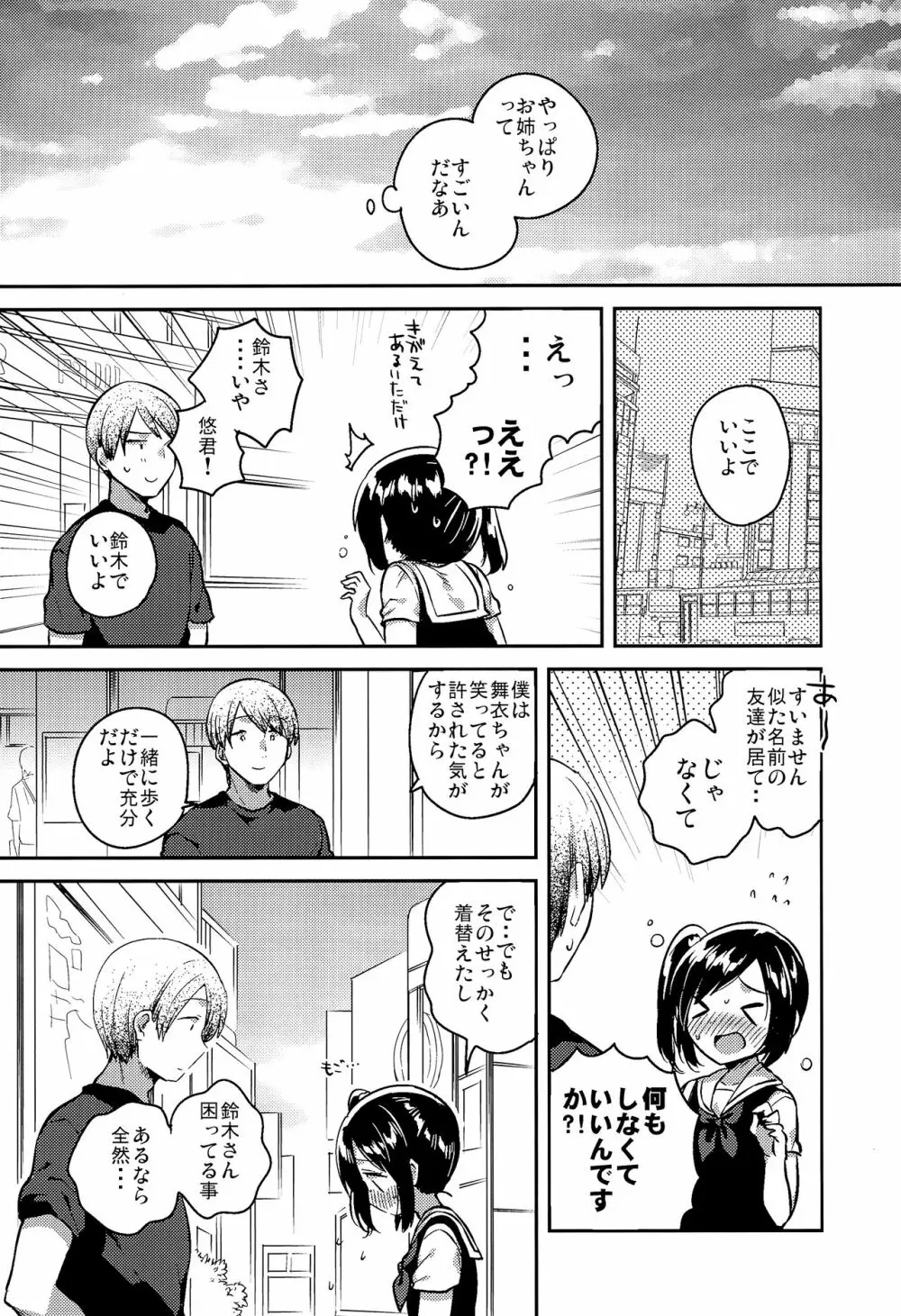 かけがえのあるわたしたち2 Page.8