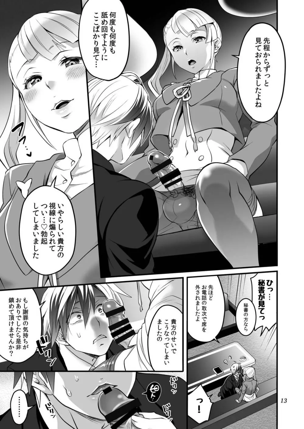 ふたなりラルと子作りセックス Page.13