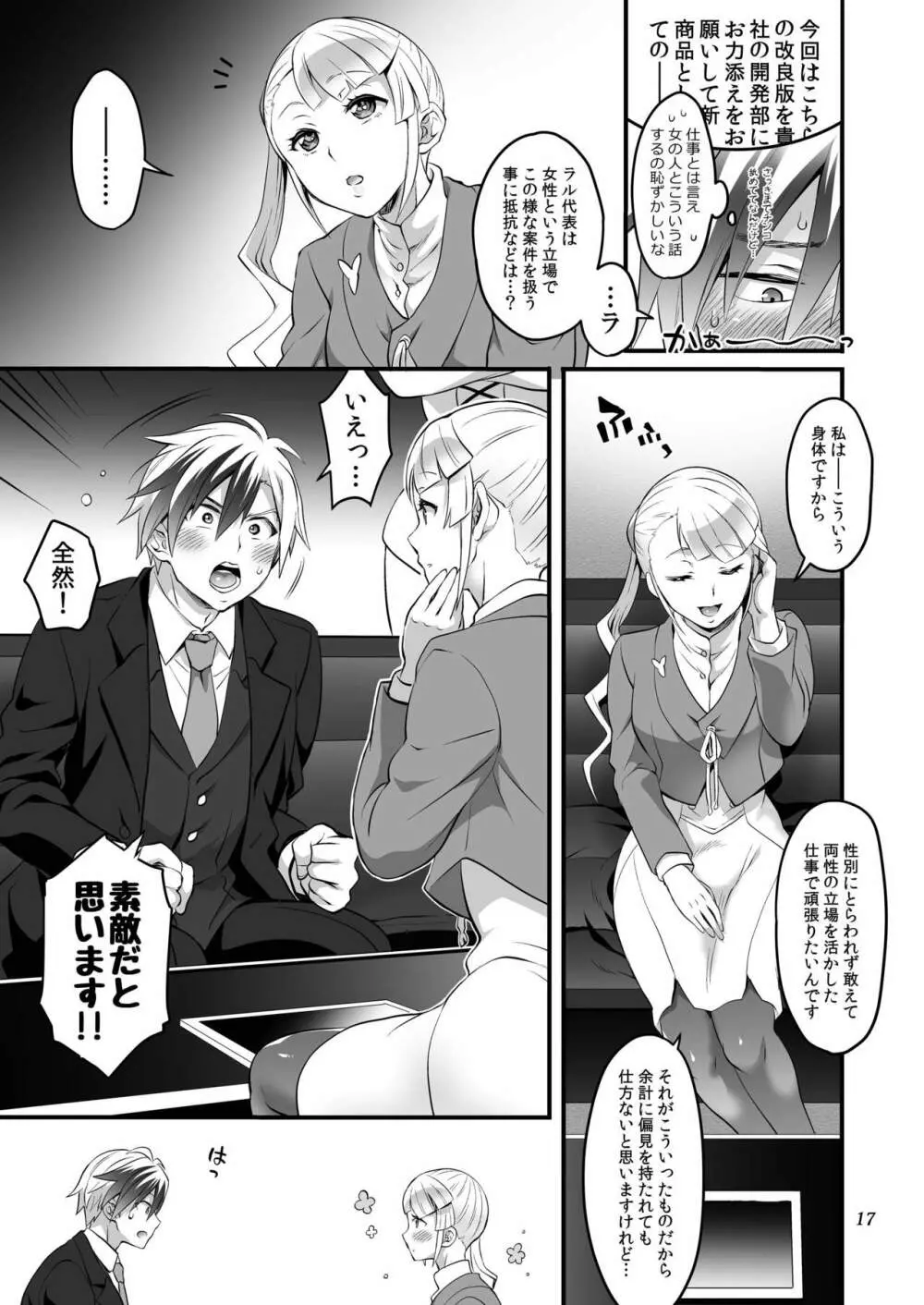 ふたなりラルと子作りセックス Page.17