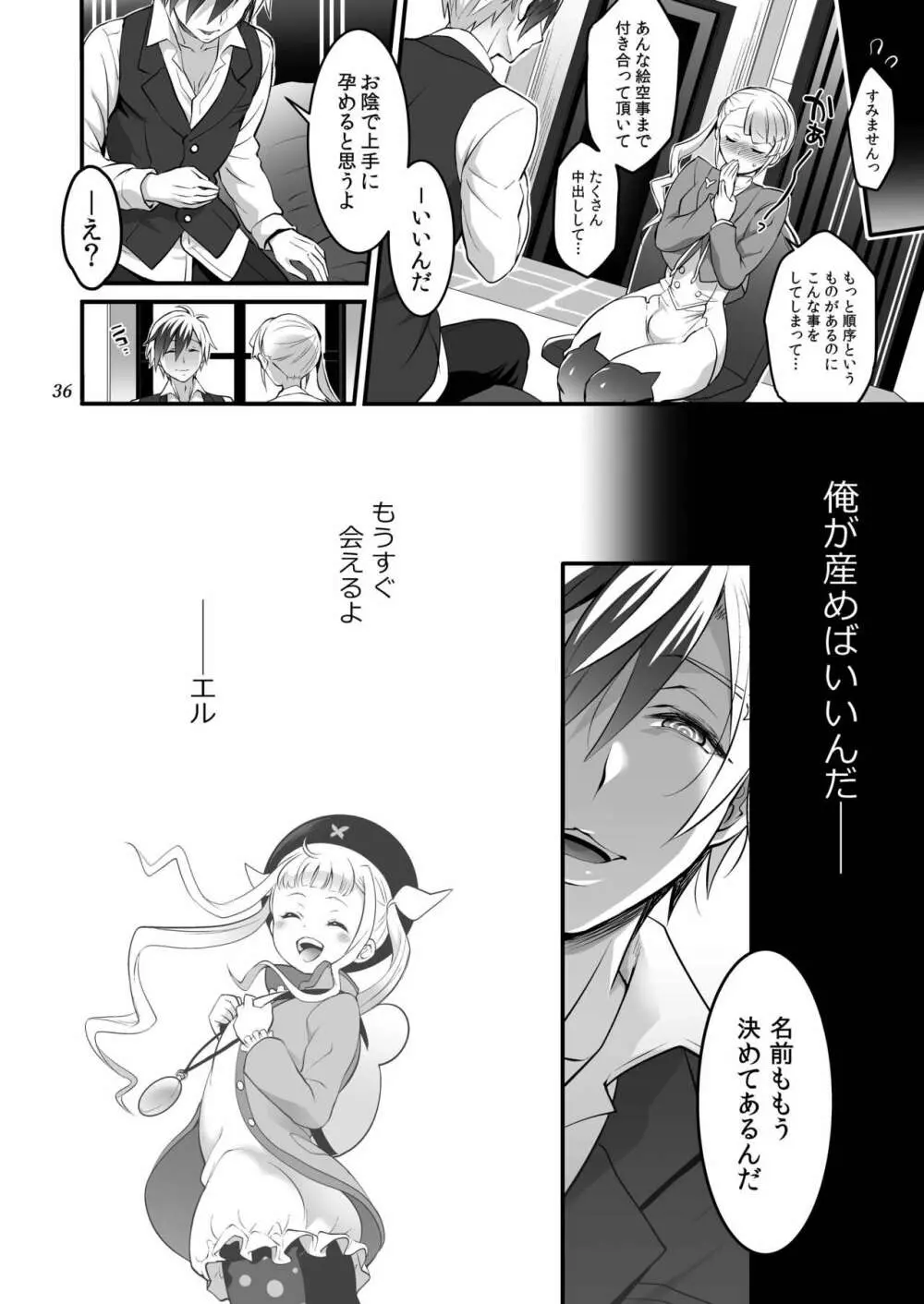 ふたなりラルと子作りセックス Page.36