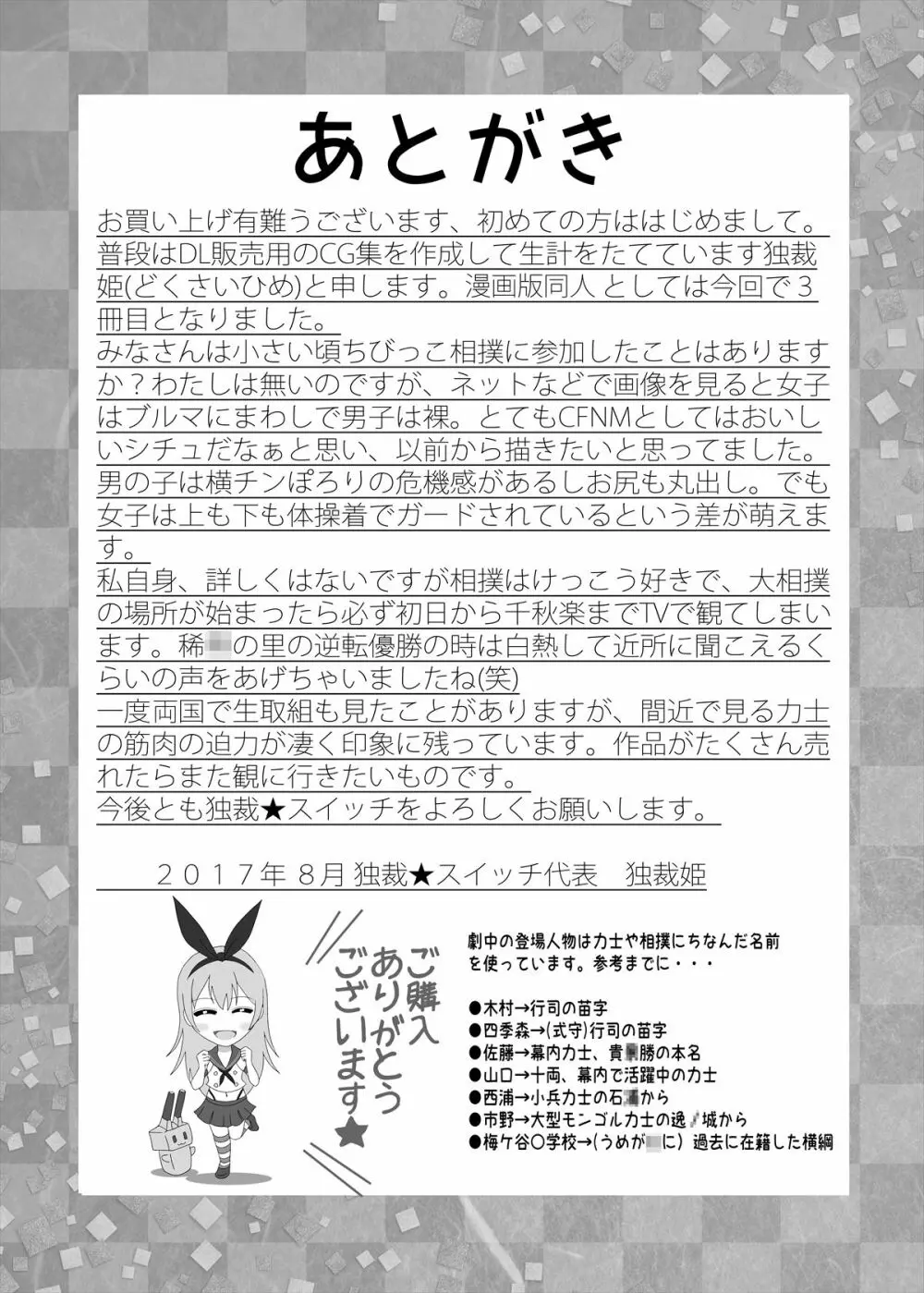 男女対決!恥辱のちびっこ相撲大会 Page.24