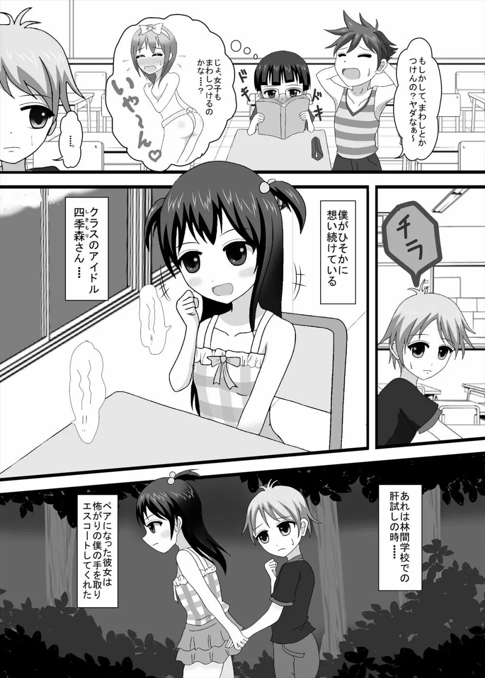 男女対決!恥辱のちびっこ相撲大会 Page.5