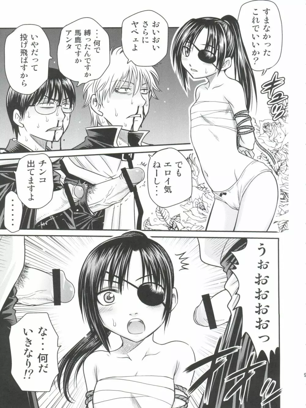 柳生九ちゃんの陰謀!! Page.10