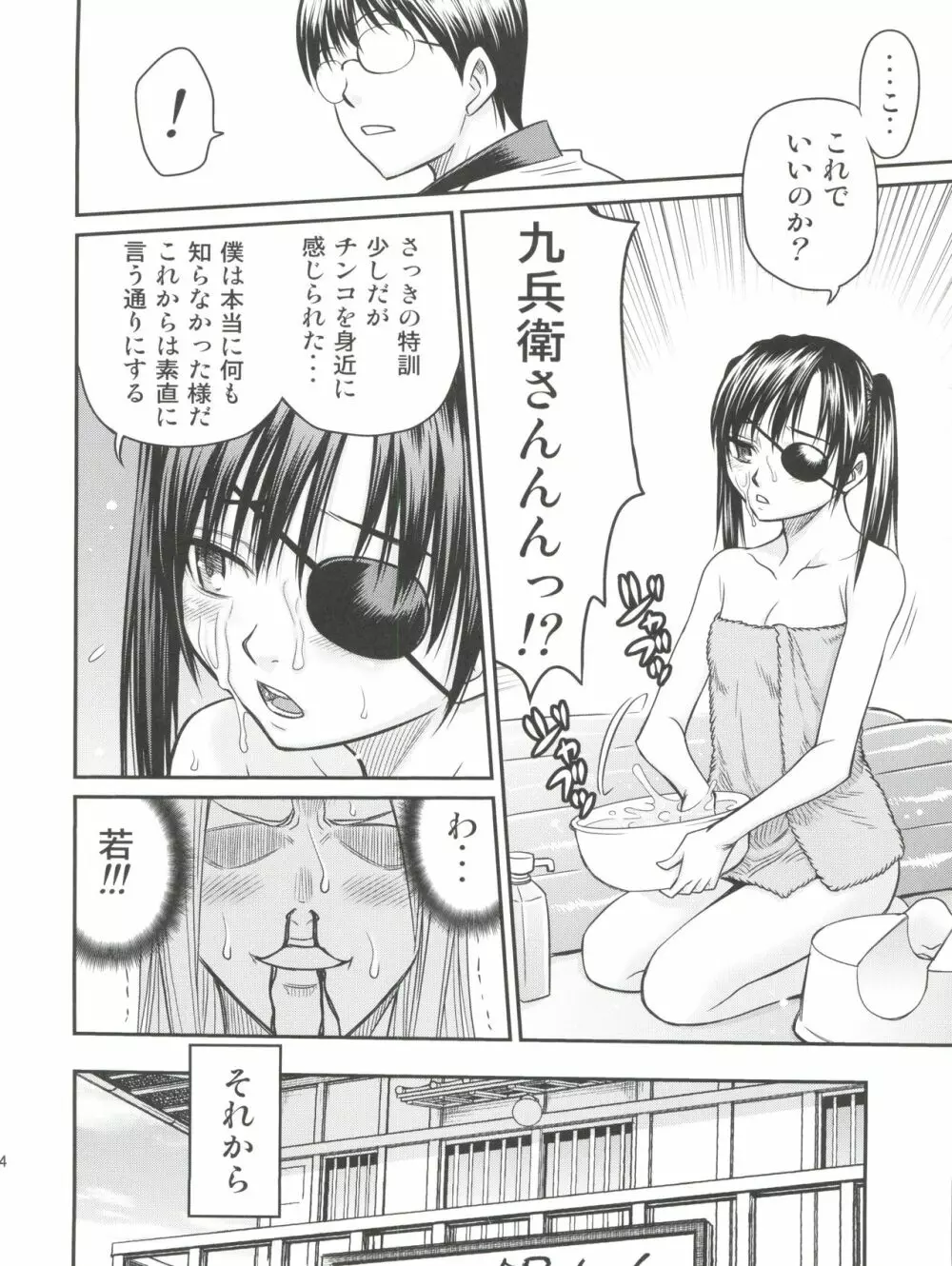 柳生九ちゃんの陰謀!! Page.15