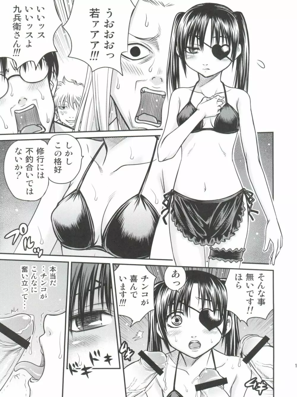 柳生九ちゃんの陰謀!! Page.16