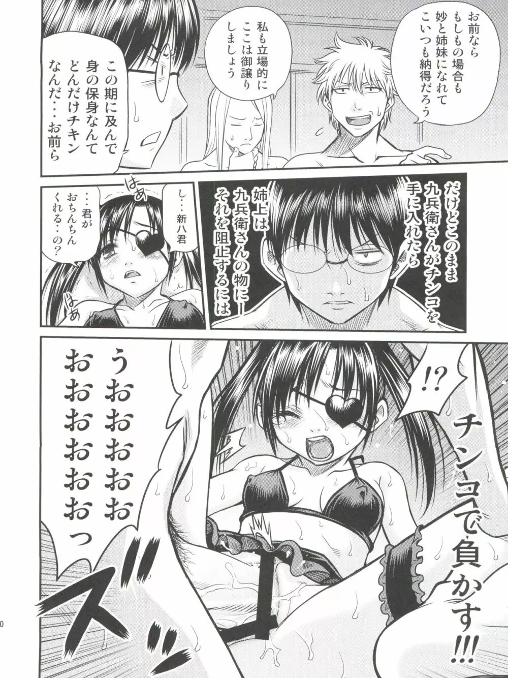 柳生九ちゃんの陰謀!! Page.21