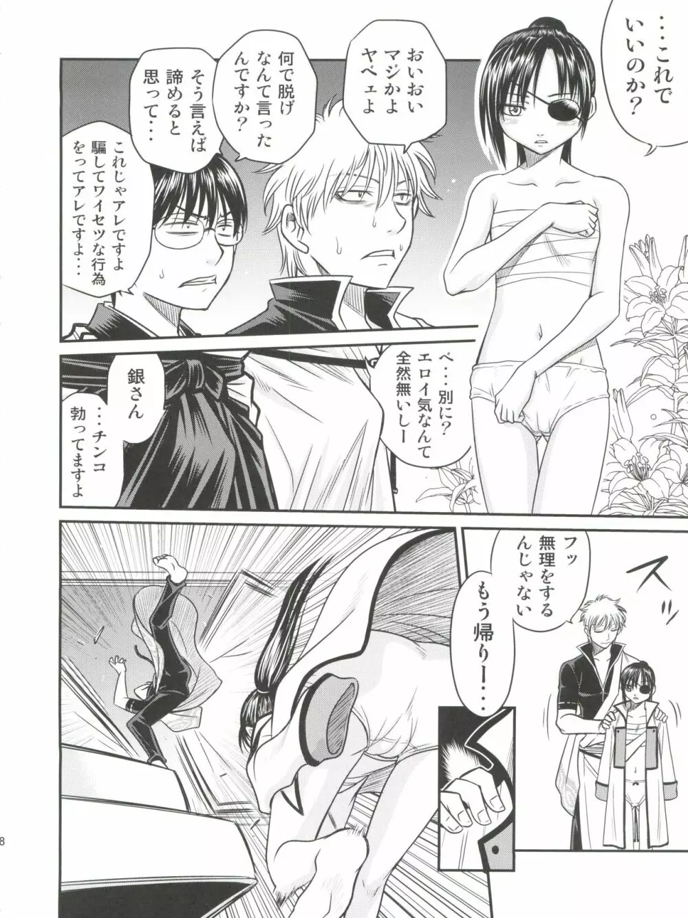 柳生九ちゃんの陰謀!! Page.9