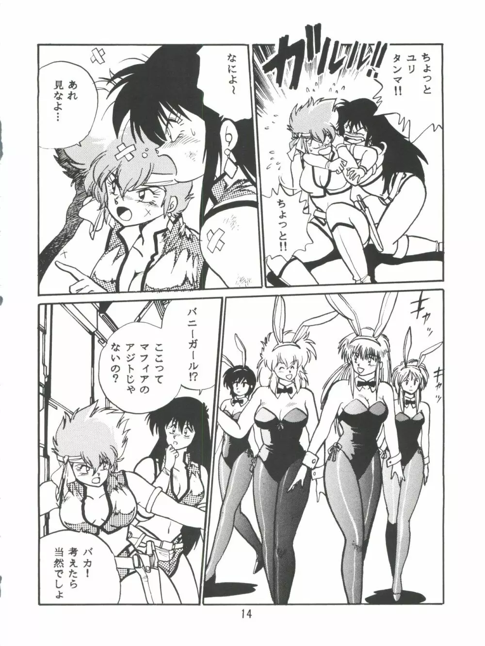 いまさらダーティペア VOL.1〈再〉 Page.13