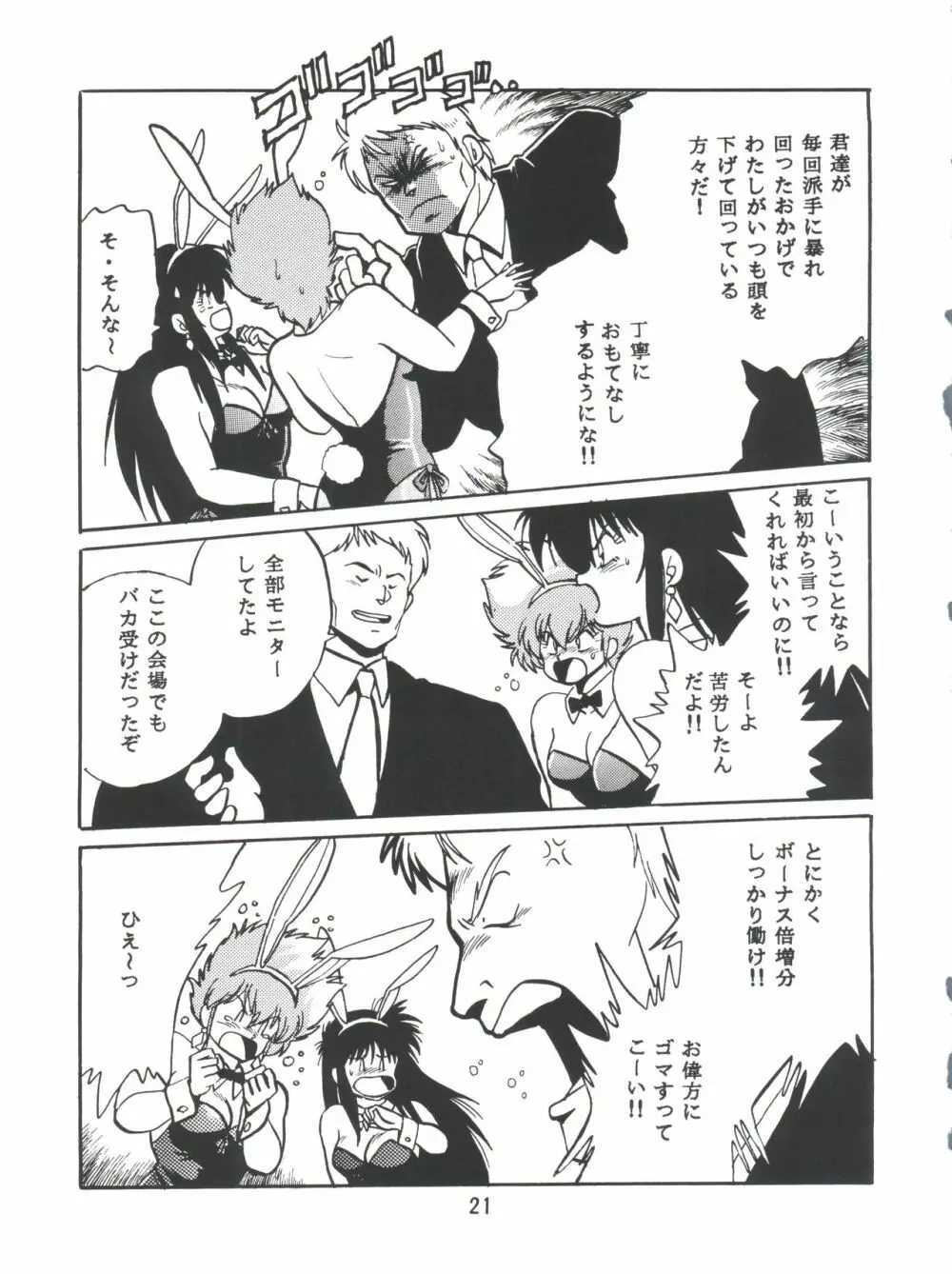 いまさらダーティペア VOL.1〈再〉 Page.20