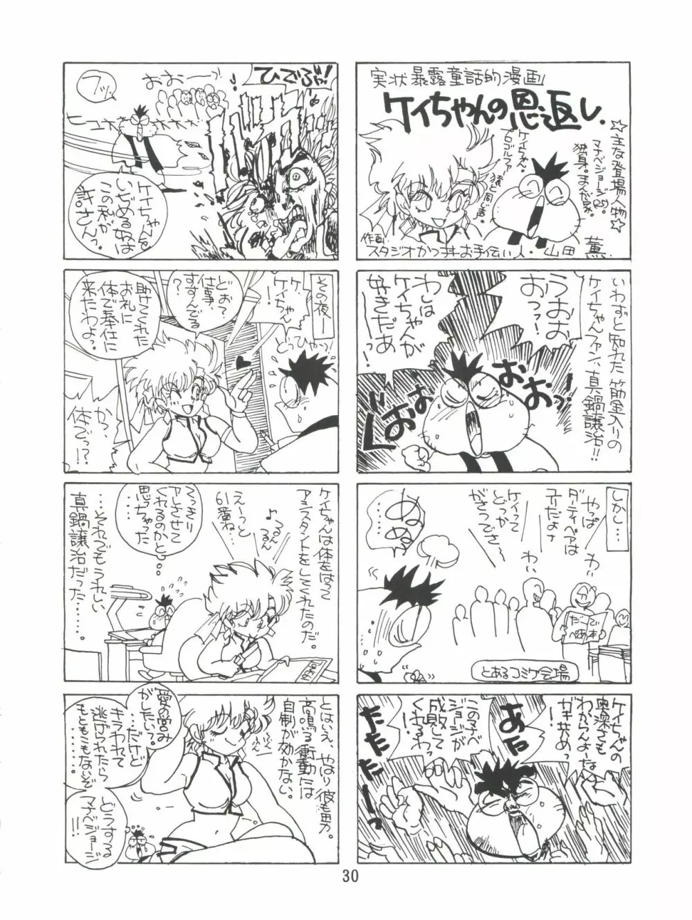 いまさらダーティペア VOL.1〈再〉 Page.29