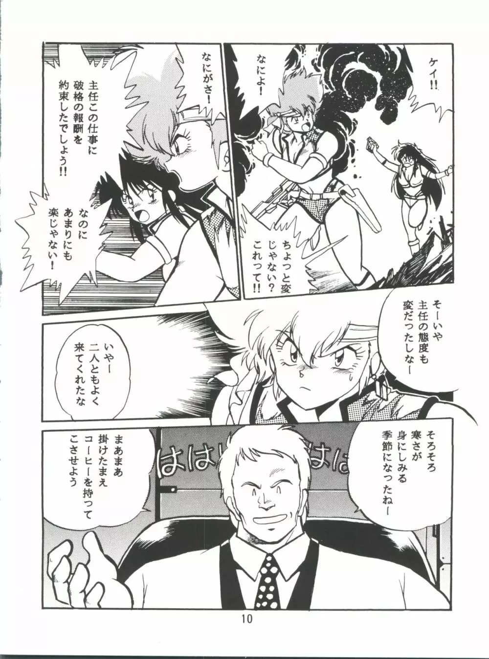 いまさらダーティペア VOL.1〈再〉 Page.9