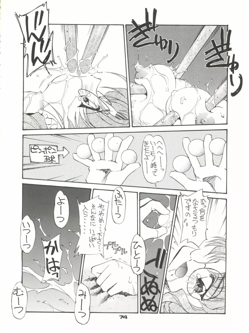 ショッキングPINK・CAT Page.73