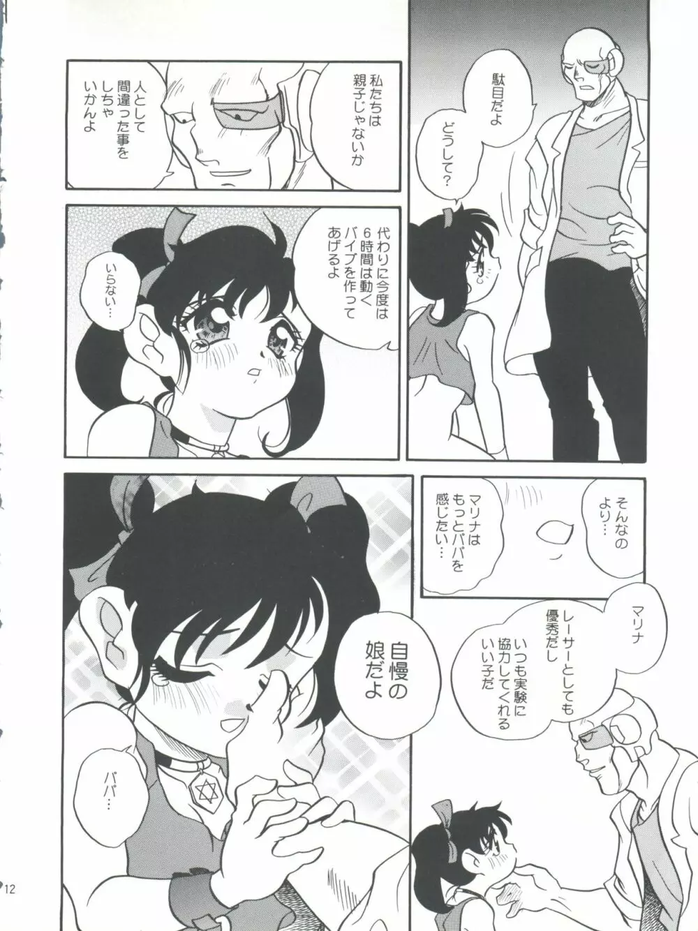 燃えろ巨乳レーサー！！ Page.12