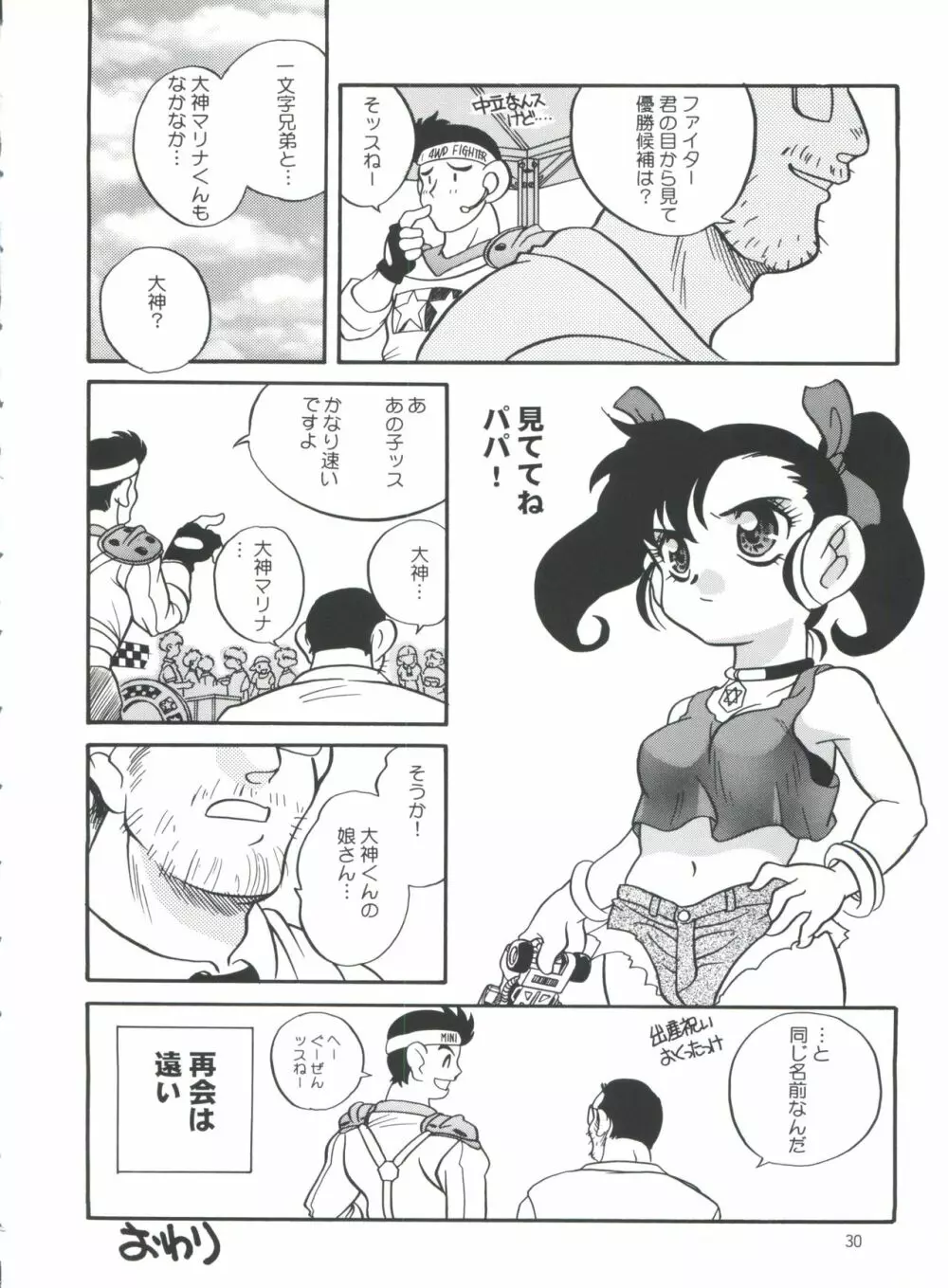 燃えろ巨乳レーサー！！ Page.30